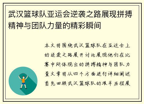 武汉篮球队亚运会逆袭之路展现拼搏精神与团队力量的精彩瞬间